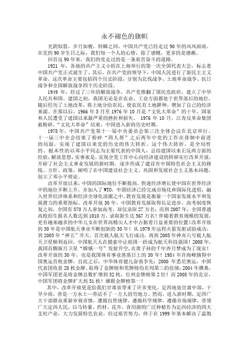 永不褪色的旗帜