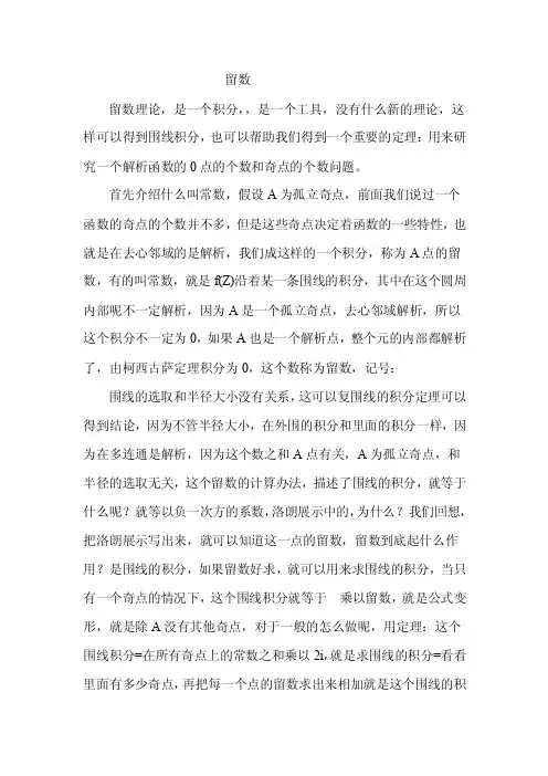 留数定义以及应用