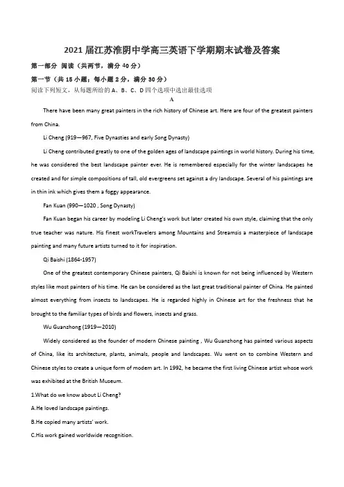 2021届江苏淮阴中学高三英语下学期期末试卷及答案