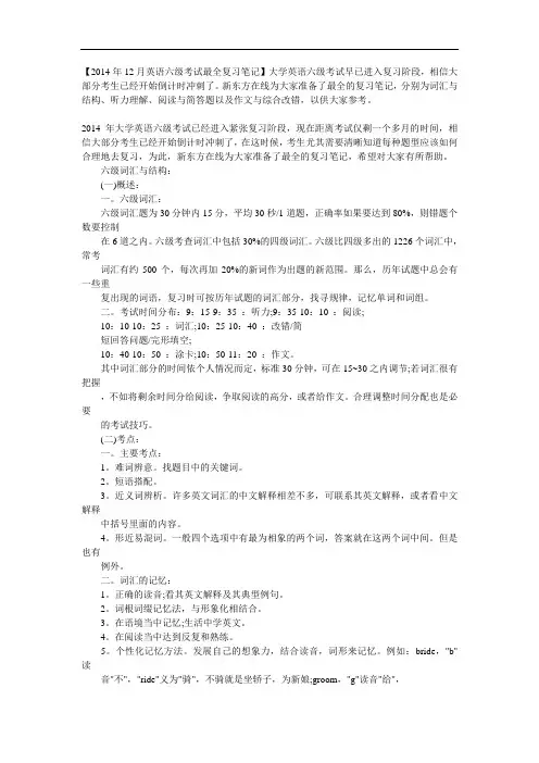 英语六级考试最全复习笔记