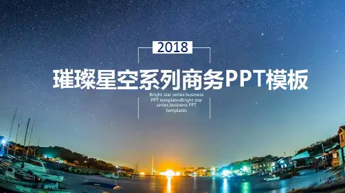 璀璨星空蓝色系通用动态PPT模板素材方案