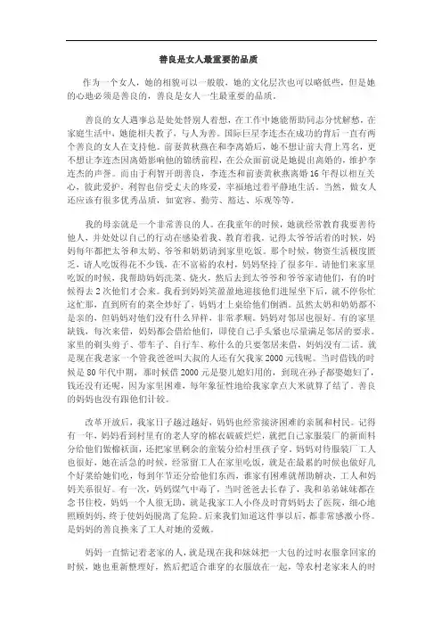 善良是女人最重要的品质