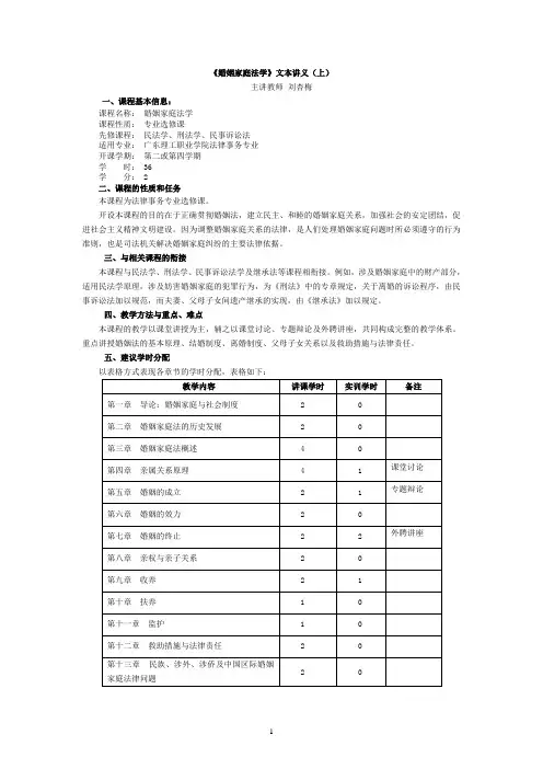 婚姻家庭法讲义
