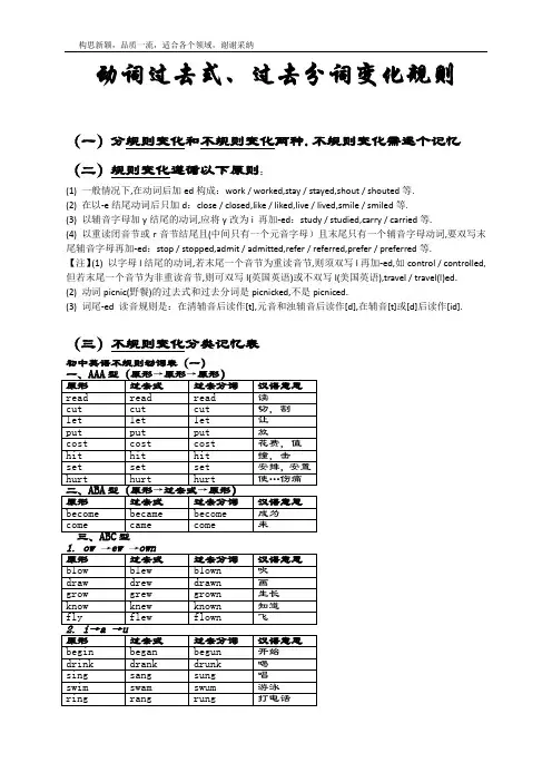 动词过去式过去分词变化规则