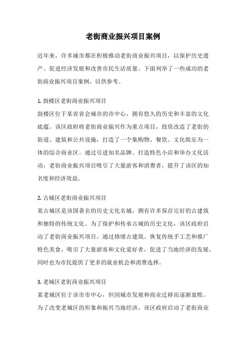 老街商业振兴项目案例