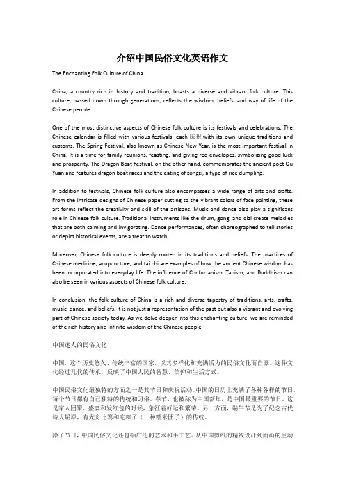 介绍中国民俗文化英语作文