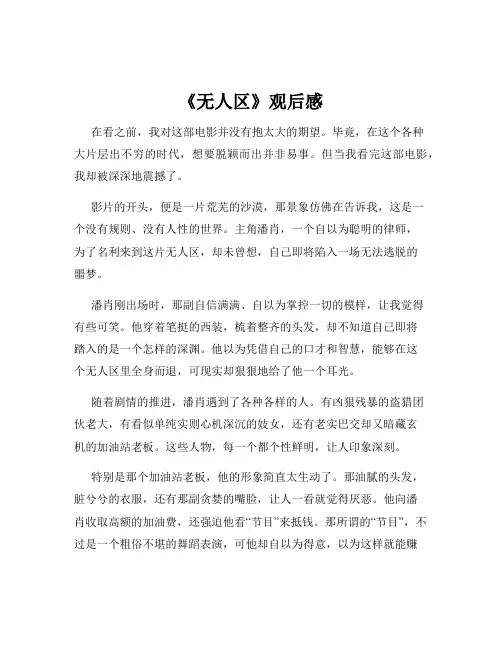 《无人区》观后感