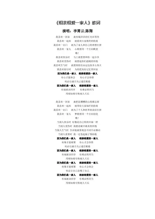 (完整word版)《相亲相爱一家人》歌词
