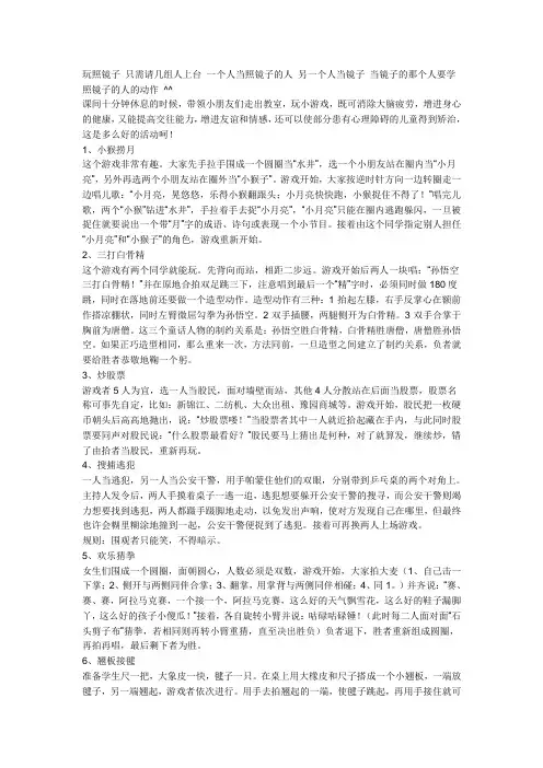 小学支教户外活动小游戏汇总