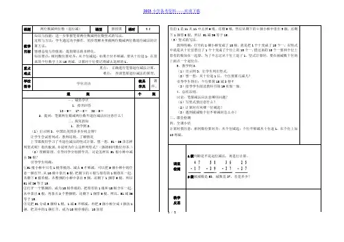 人教版二年级数学上册第二单元第五课时两位数减两位数(退位减法)