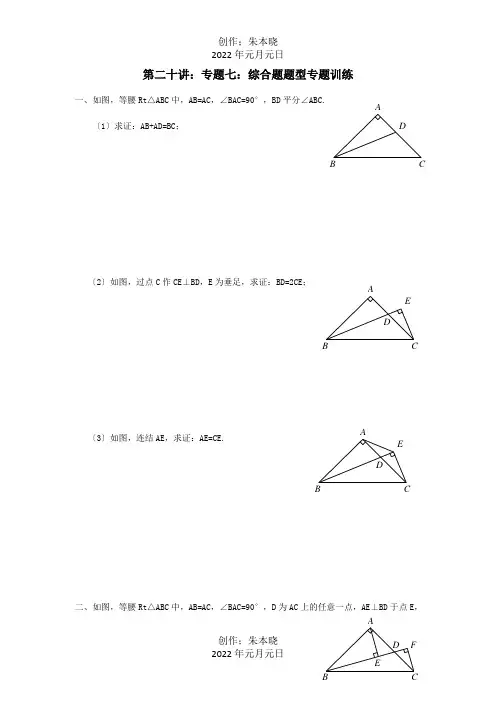七年级升八年级数学暑期衔接班讲义第二十讲专题七综合题题型专题训练试题