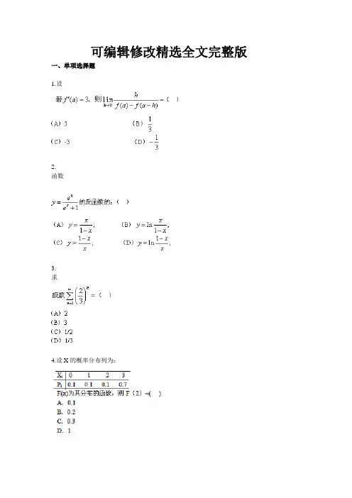 成人高考数学历年考试真题精选全文完整版
