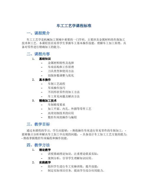 车工工艺学课程标准