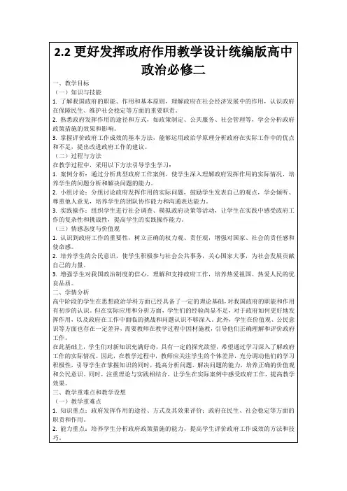 2.2更好发挥政府作用教学设计统编版高中政治必修二