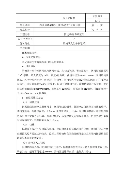 龙门吊轨道梁技术交底书