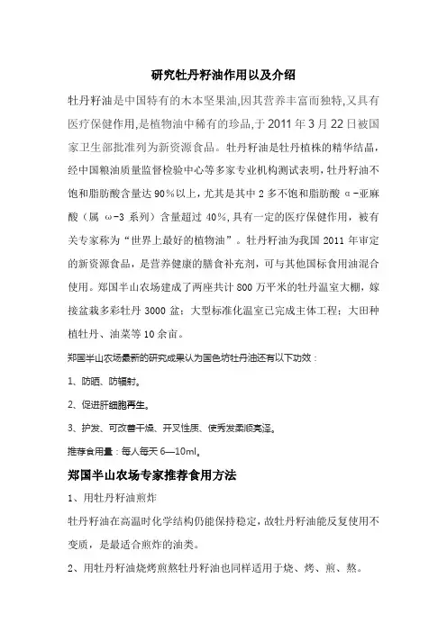 研究牡丹籽油作用以及介绍  百度文库