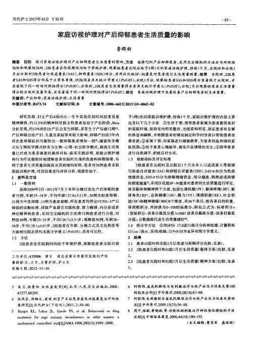 家庭访视护理对产后抑郁患者生活质量的影响