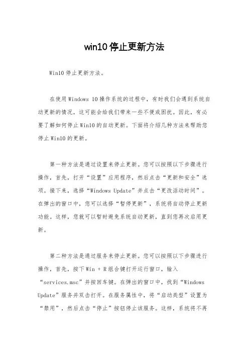 win10停止更新方法