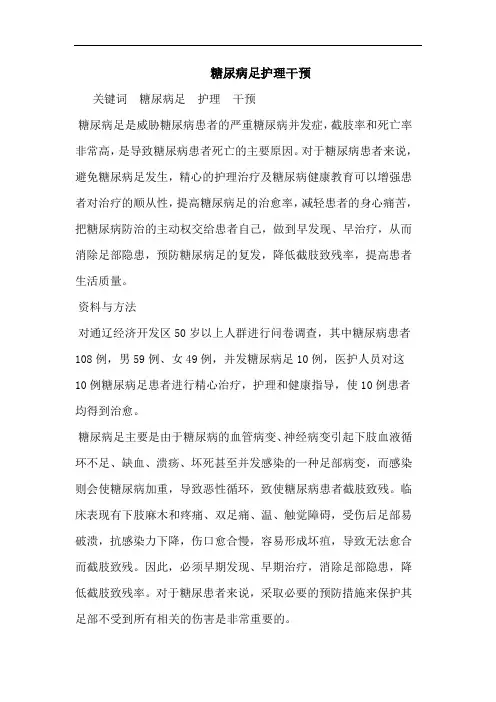 糖尿病足护理干预