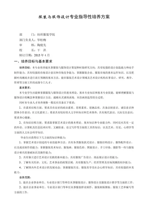 服装与服饰设计专业指导性培养方案