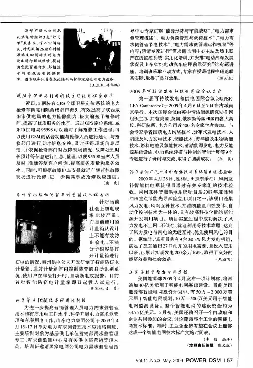 孤东彩油厂风网互补智能供电系统项目通过验收