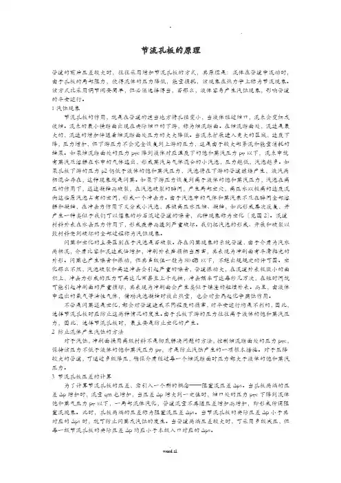 节流孔板的原理及限流计算