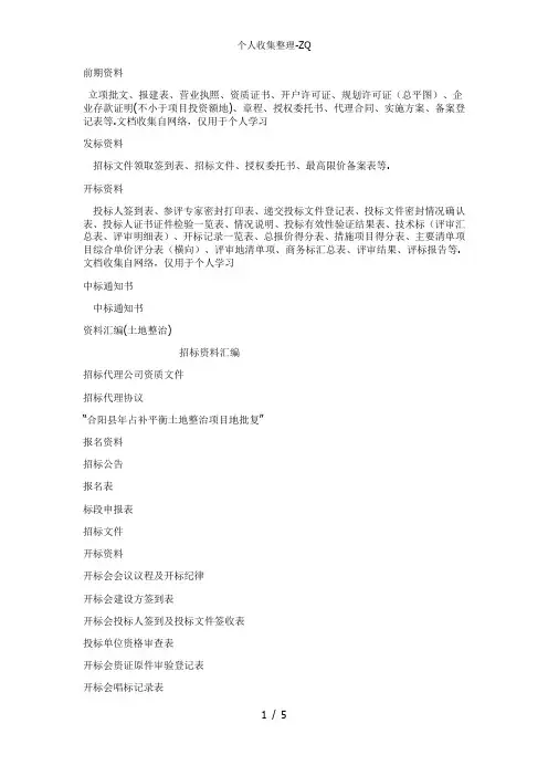 招标代理资料(内容)