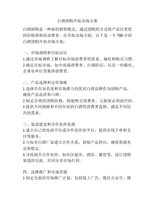 白酒团购开拓市场方案