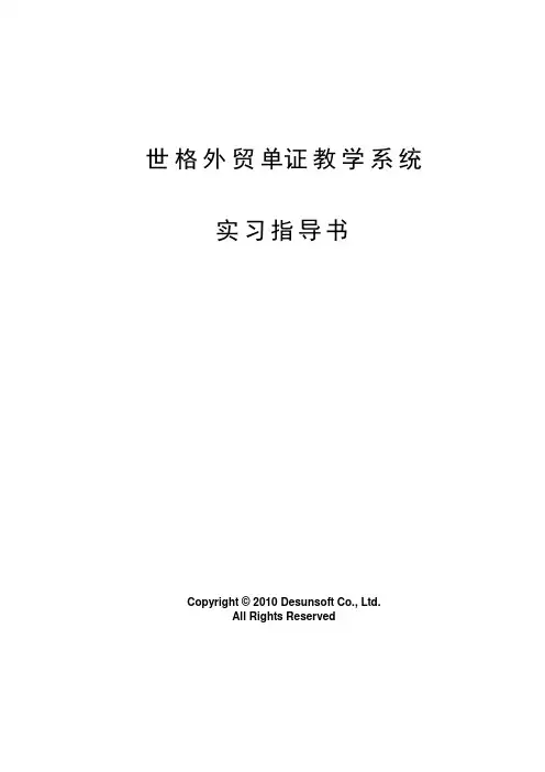 世 格 外 贸 单证 教 学 系 统