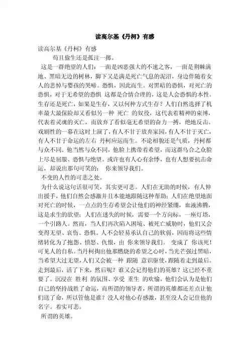 读高尔基《丹柯》有感（优秀篇）