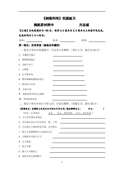 《刺客列传》巩固练习