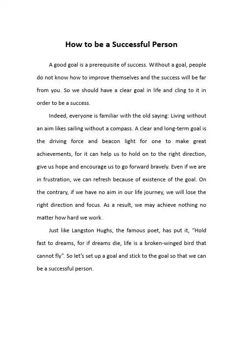 英语作文如何成为一个成功的人How to be a Successful Person