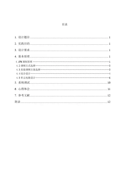 调频发射器