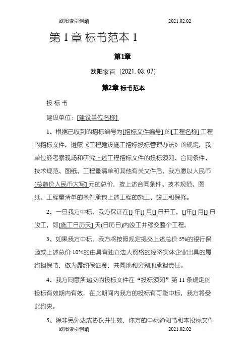 标介绍模板范本之欧阳家百创编