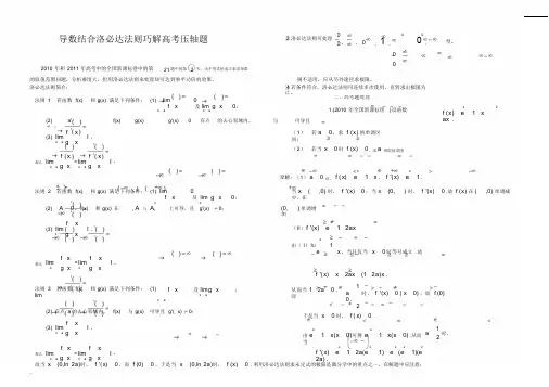 导数结合洛必达法则巧解高考压轴题