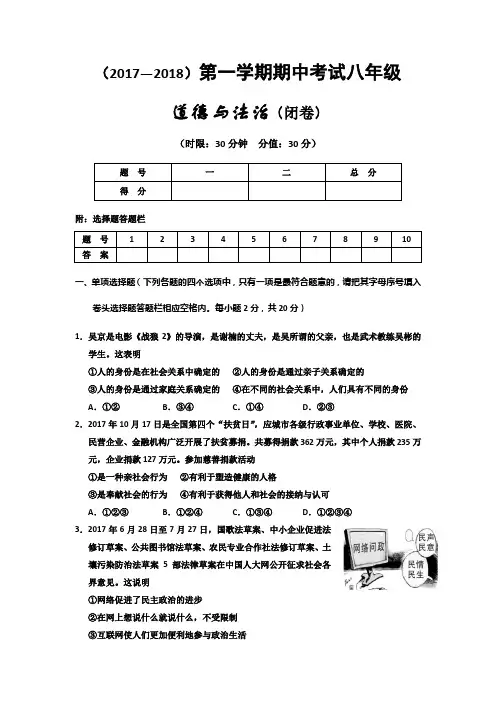 【精选】八年级上学期期中测试考试道德与法治试题共3份