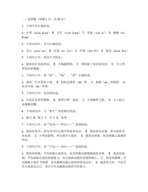 学前班期末试卷下册语文