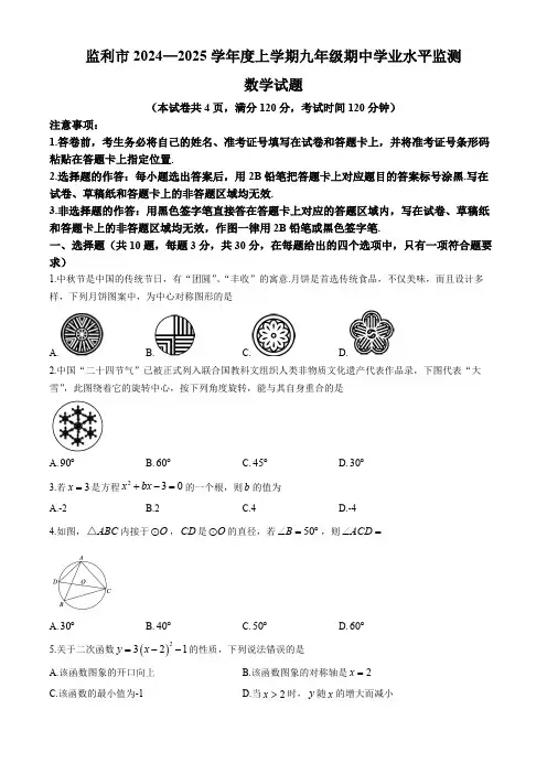 湖北省荆州市监利市2024-2025学年上学期九年级期中学业水平监测数学试题(含答案)