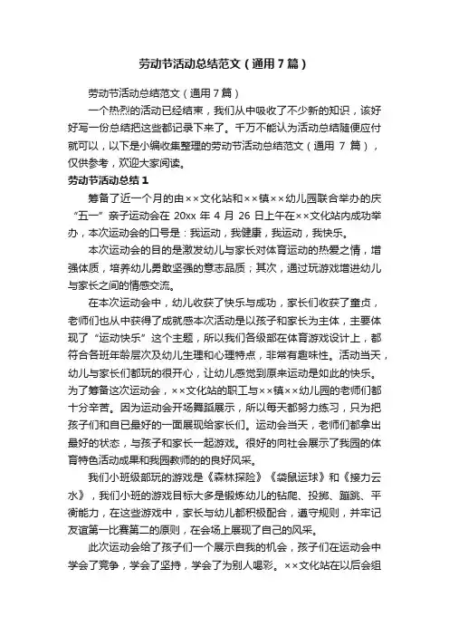 劳动节活动总结范文（通用7篇）