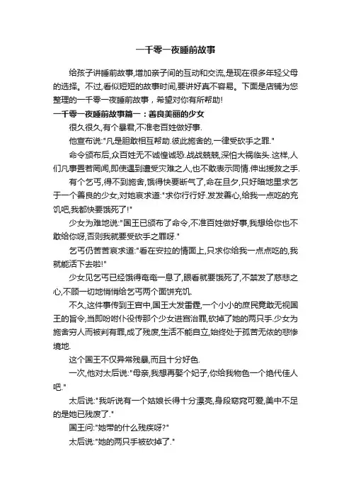 一千零一夜睡前故事