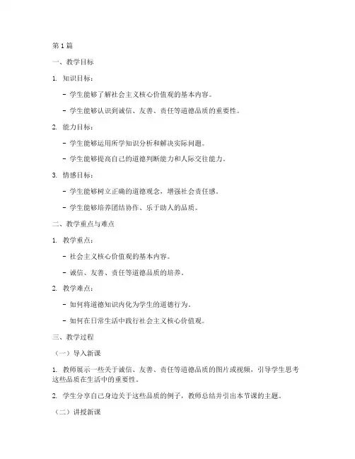 初三德育实践课教学设计(3篇)