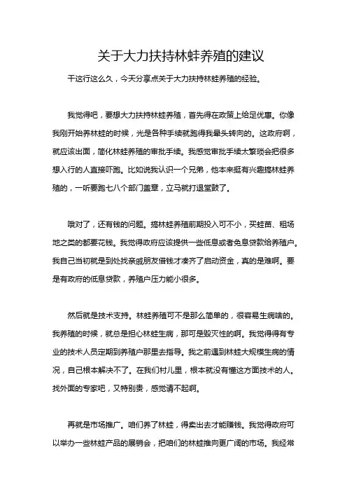 关于大力扶持林蛙养殖的建议