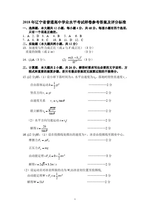 2018物理学业水平测试样卷参考答案