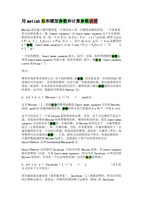 matlab处理非线性误差估计