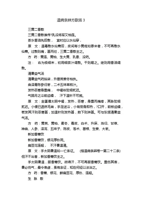 温病条辨方歌括3