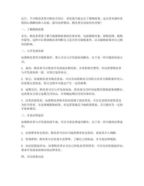 买家签完购房合同发现限购