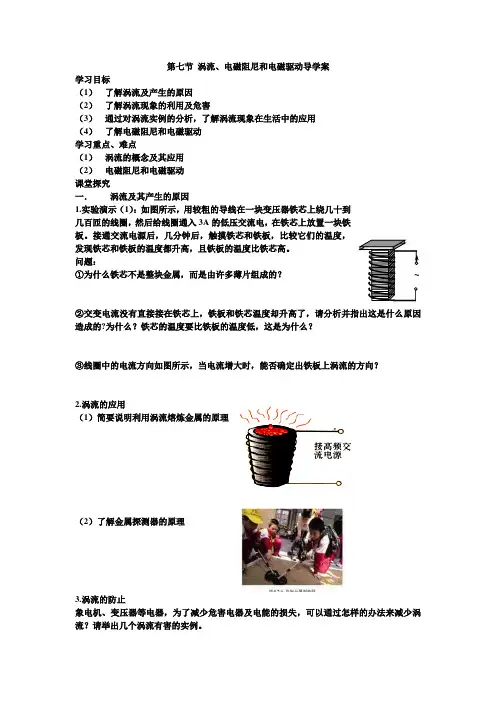 涡流、电磁阻尼和电磁驱动教案点评建议