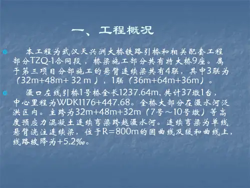 悬臂挂篮施工技术