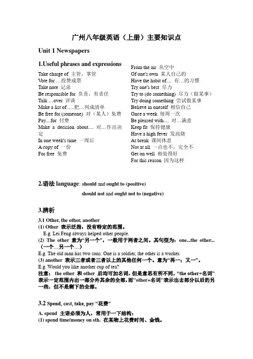 广州专用(沪教牛津版)八年级英语上册主要知识点教学教材