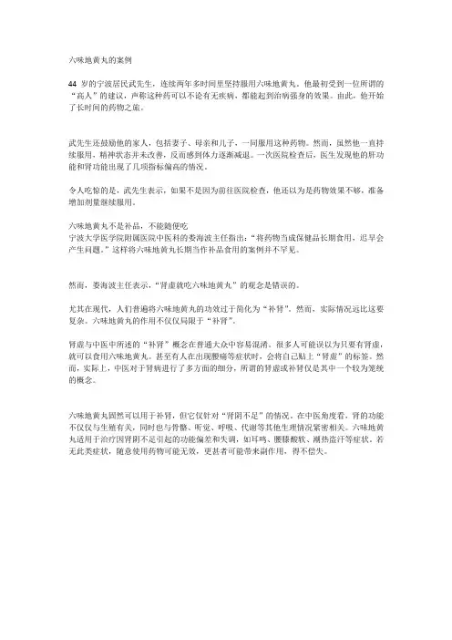 六味地黄丸的案例